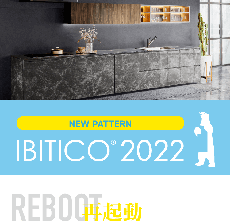 イビティコから2022年版の新柄をご紹介！シリーズコンセプトは「REBOOT-再起動-」