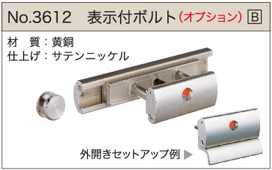 表示付ボルト