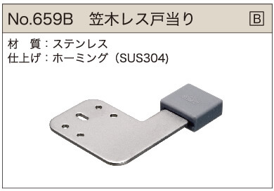 笠木レス戸当り