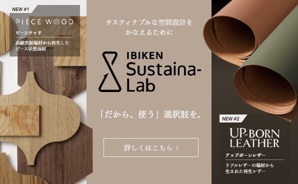 Sustaina-Lab 詳しくはこちら